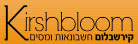קירשבלום - חשבונאות ומסים